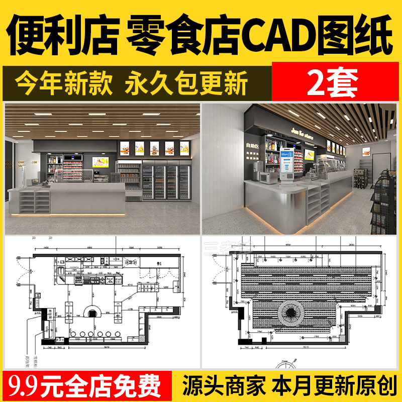 便利店零食店平面布置店面布局店铺工装CAD施工图纸方案素材