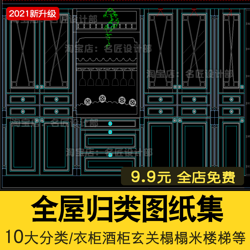 全屋定制家具柜衣柜鞋柜书柜酒柜衣帽柜cad合集榻榻米板式家具图-封面