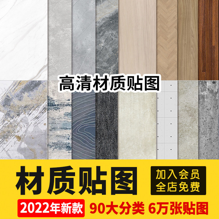2022材质贴图库室内设计3d材质库su草图大师enscape贴图石材木图
