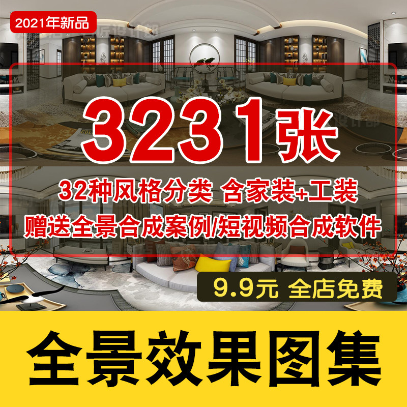 2021室内设计3d全景效果图 720全景家装工装装修高清全景效果图