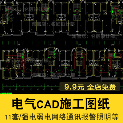 电气CAD施工图纸11套 强电弱电网络通讯报警照明防雷UPS设计素材