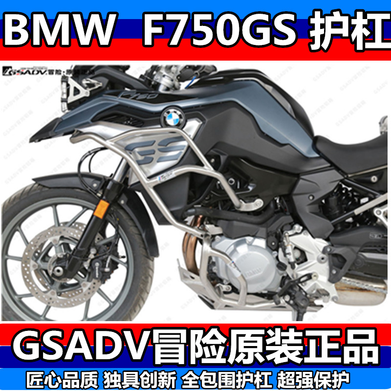 宝马BMW F750GS/F850GS发动机油箱护杠保险杠保护防摔改装W