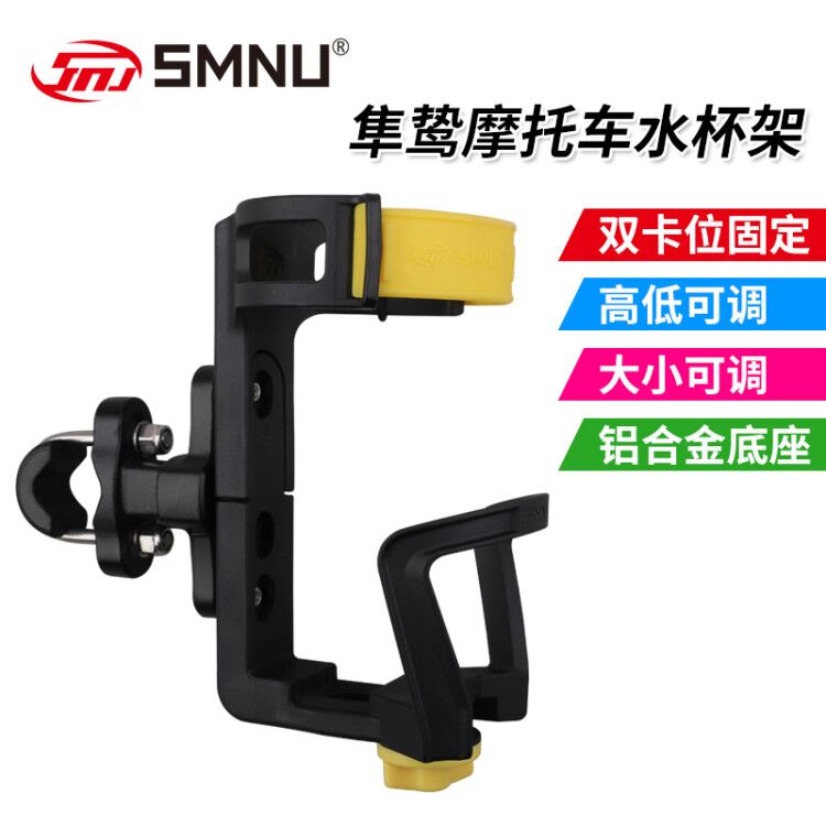 SMNU十玛摩托车水杯支架水壶架自行车摩旅水瓶通用保险杠音响支架