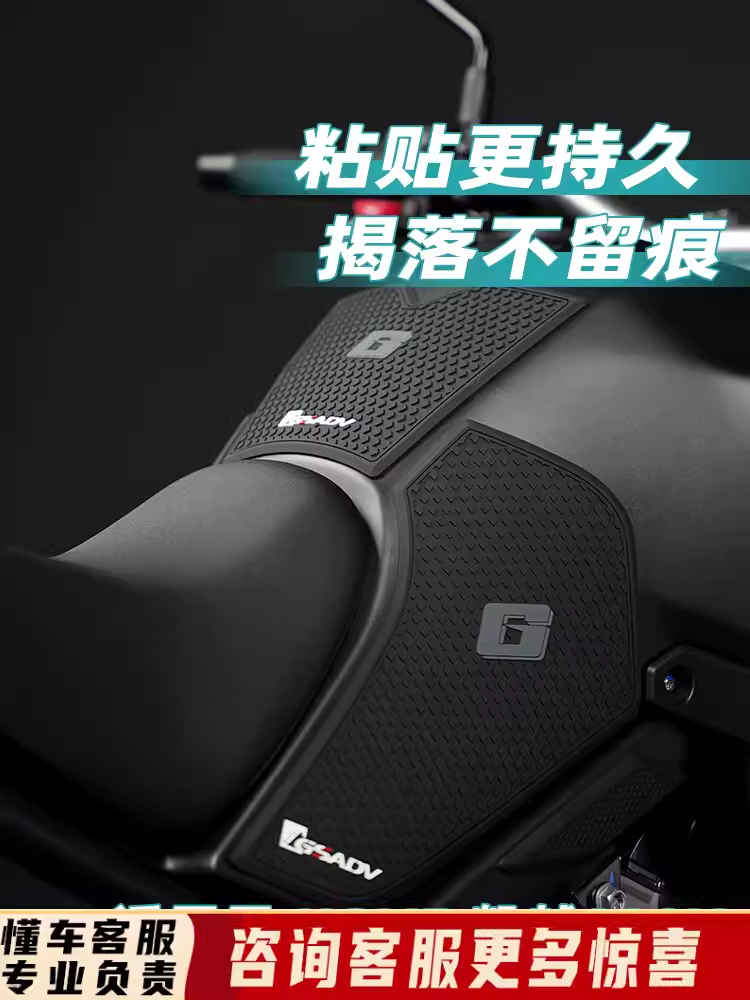 DSADV凯越800X油箱贴车身防滑贴