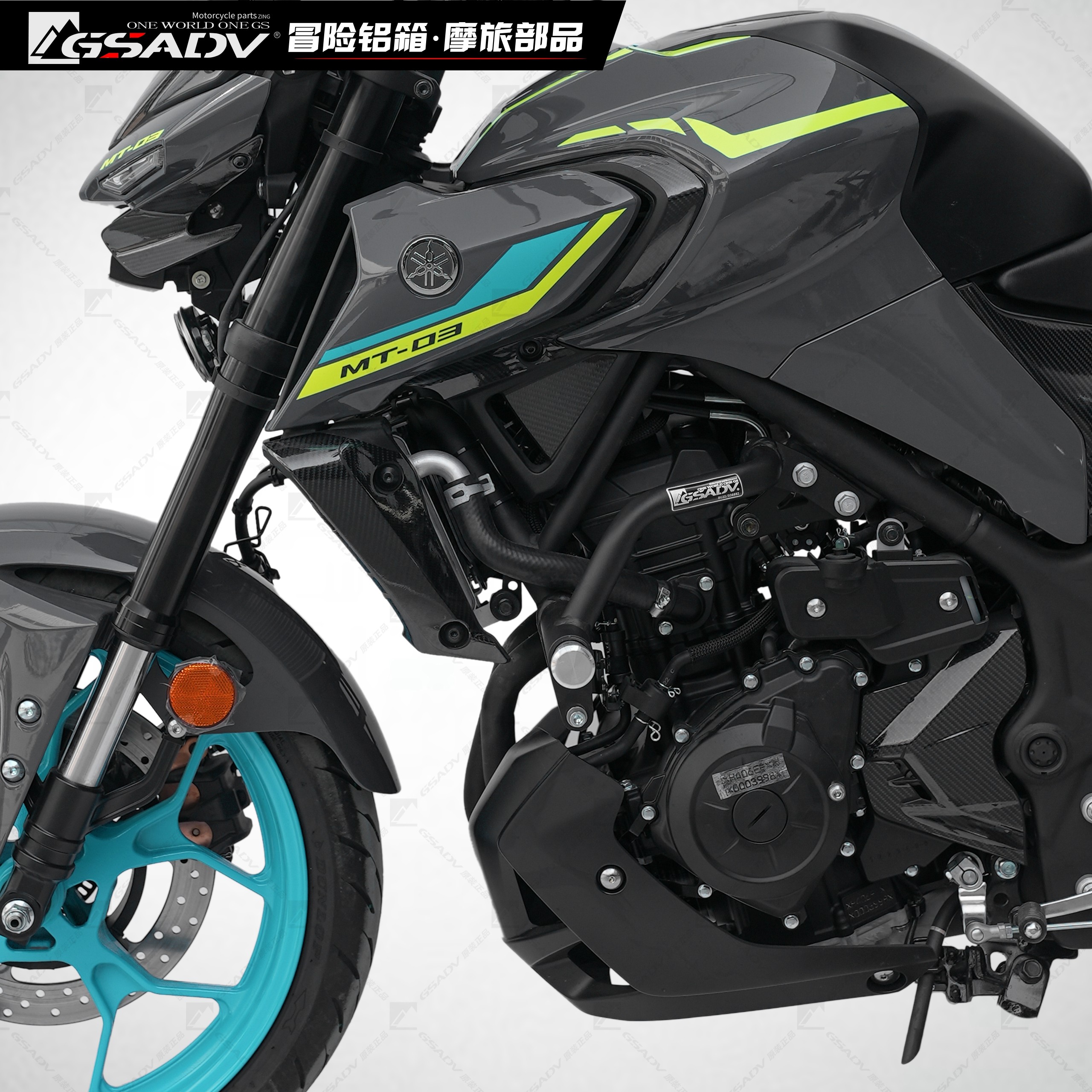 GSADV雅马哈MT03保险杠