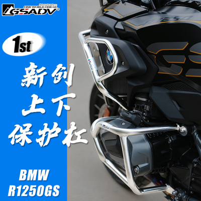 宝马19款R1250GS水鸟护杠上下保险杠改装304不锈钢HP精英探险版