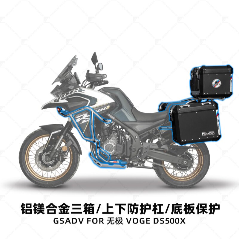 GSADV适用隆鑫无极DS500X三箱边箱尾箱护杠保险杠改装件