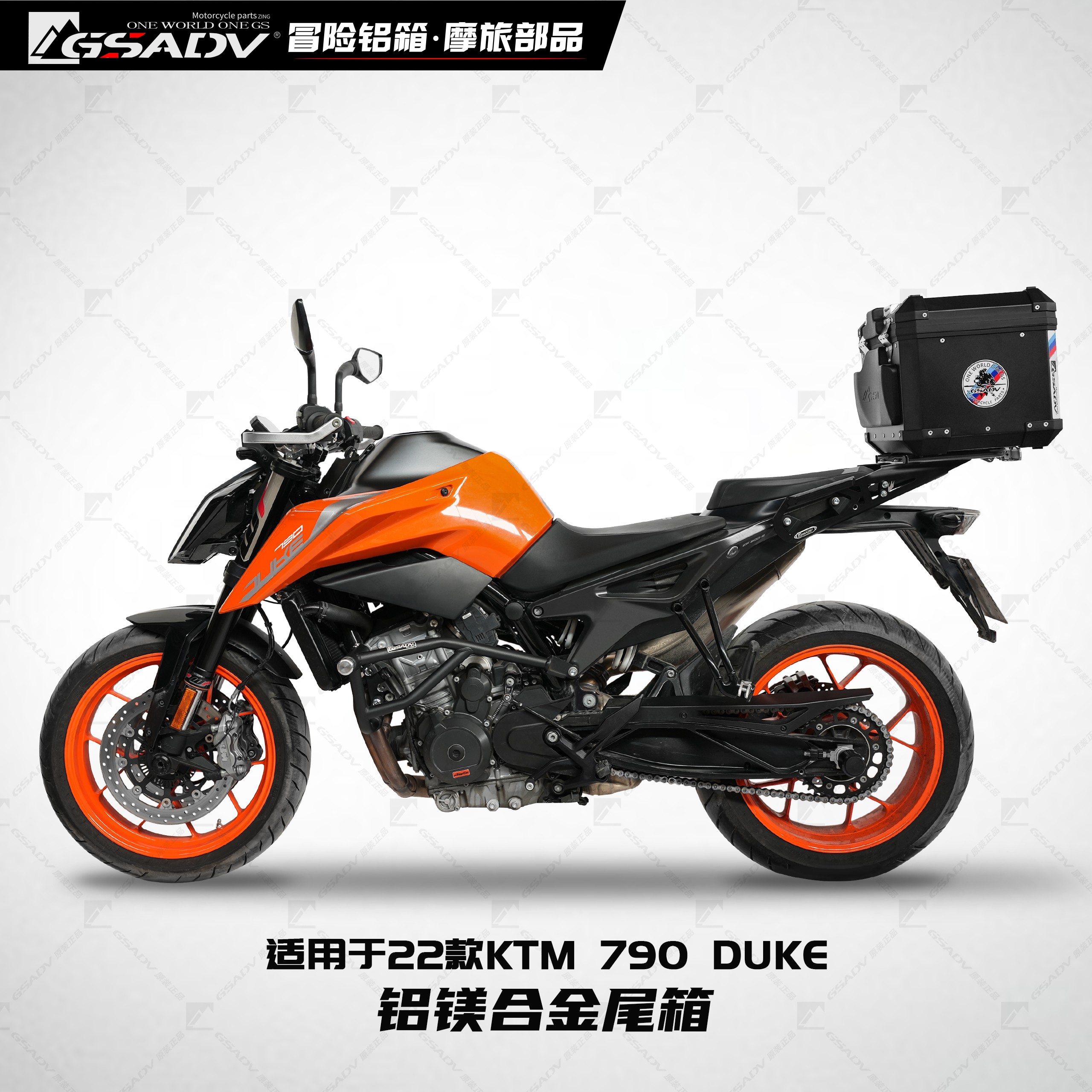 GSADVKTM790尾箱护杠