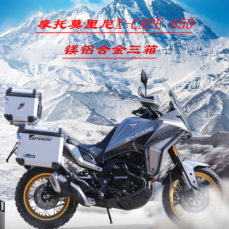 GSADV适用于摩托莫里尼X-CAPE铝合金三箱边箱尾箱MotoMorini配件
