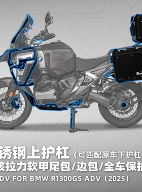 GSADV适用宝马R1300ADV三箱护杠保护件尾箱边包软包边箱改装件