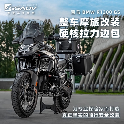 GSADV宝马R1300GS上下护杠改装