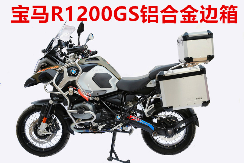 BMW 摩托车 宝马 水鸟 R1200GS 铝合金边箱 后尾箱 含架子躲排气