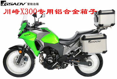 GSADV适用川崎X300Versys三箱边箱尾箱改装护杠铝合金原车摩托车