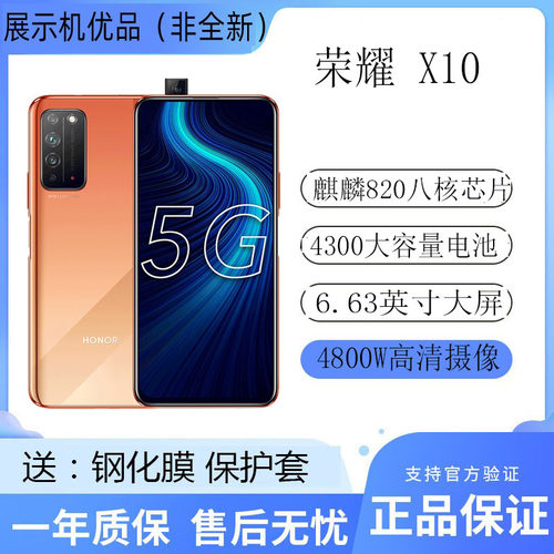 honor/荣耀 荣耀X10展示机已开封）荣耀X10 5G手机新品全网通官方