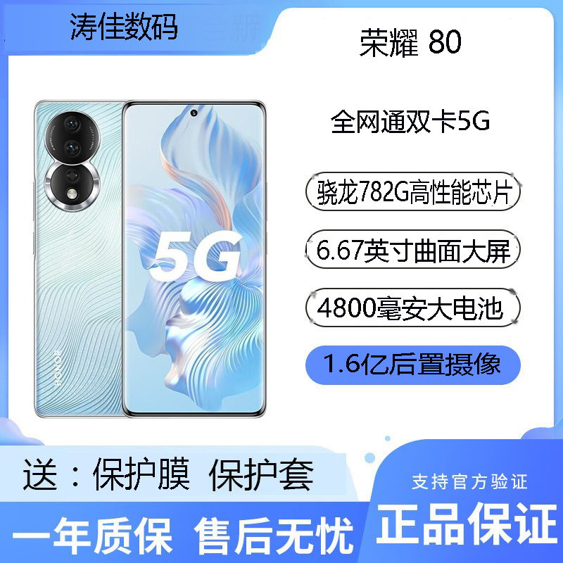 荣耀美颜商务5G智能手机