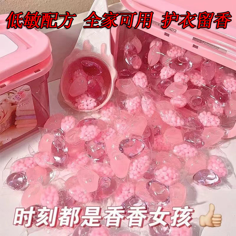 【高品质】洗衣液凝珠持久留香珠家用浓缩强力去污除菌除螨三合一