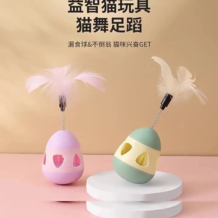 猫咪玩具球自嗨解闷不倒翁逗猫棒漏食猫转盘逗猫宠物玩具用品