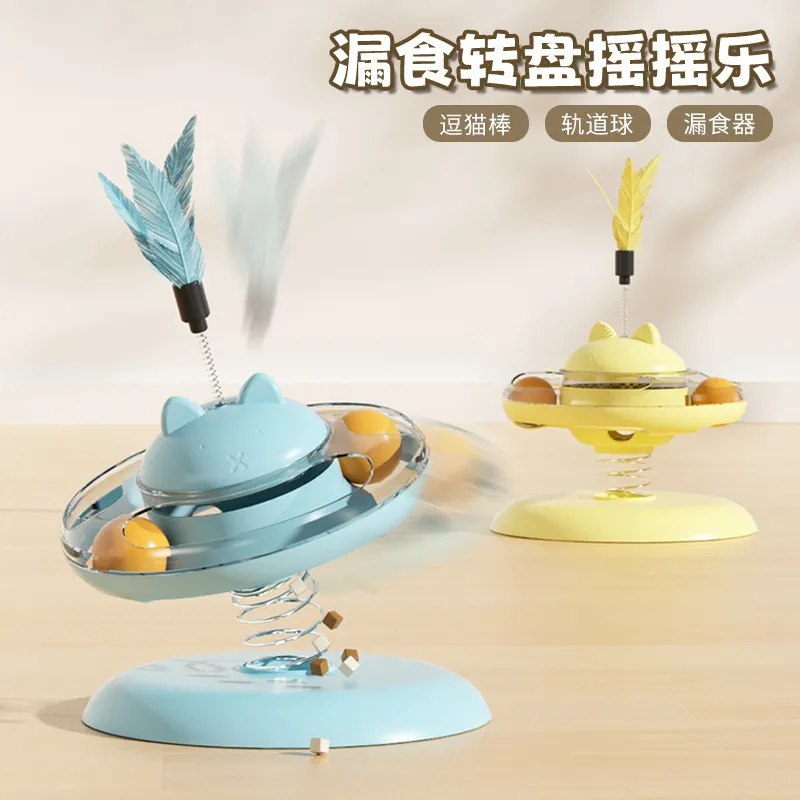 新款宠物猫咪玩具摇摇乐弹簧转盘漏食猫咪玩具自嗨逗猫棒宠物用品