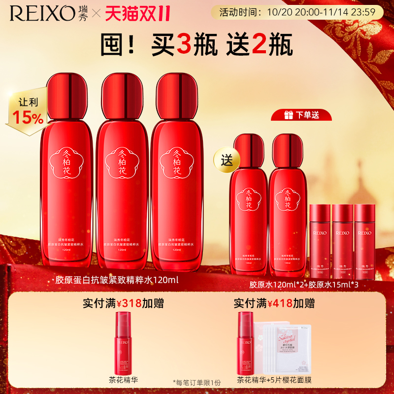 重组胶原蛋白干皮高保湿舒缓肌肤
