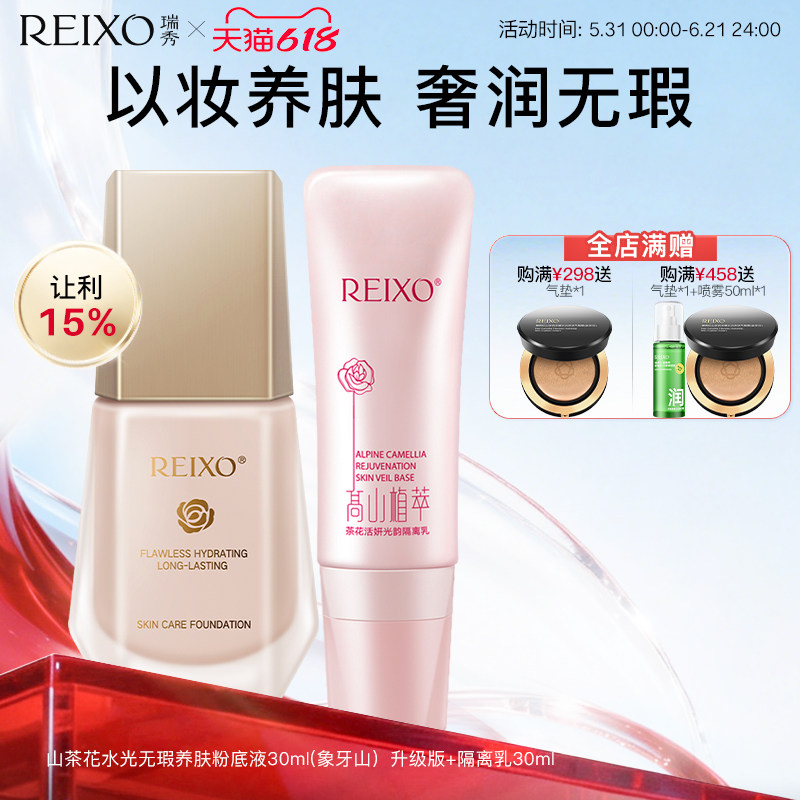 瑞秀粉底隔离组合轻薄透气遮瑕定妆提亮不卡粉裸妆自然