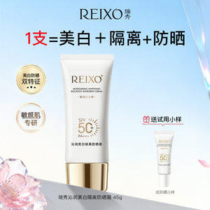 瑞秀防晒美白隔离素颜霜SPF50+PA+++