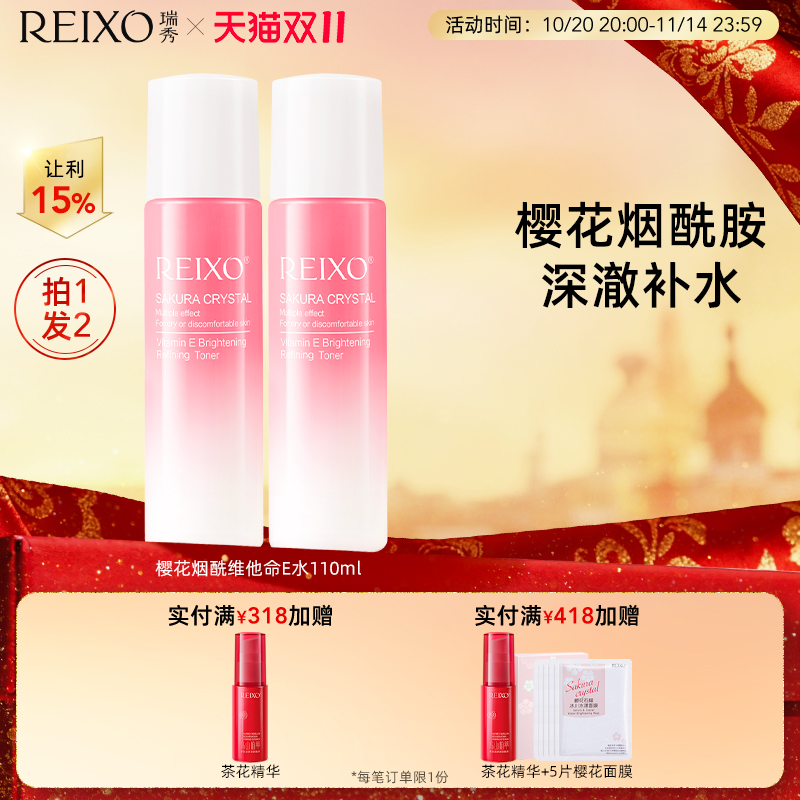 瑞秀烟酰胺保湿学生爽肤水