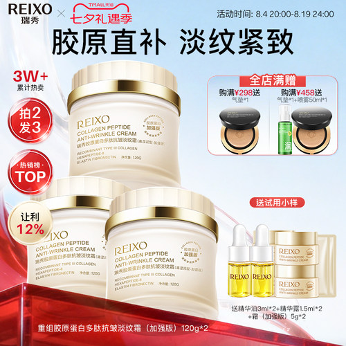 重组胶原蛋白抗皱紧致滋润润霜