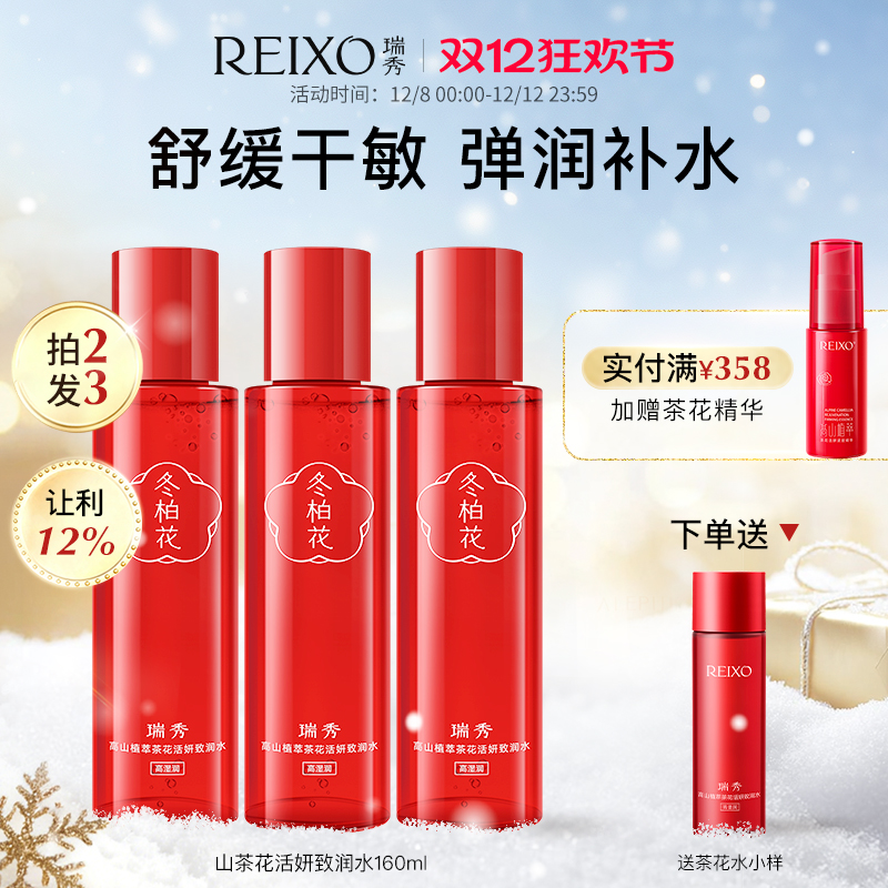 瑞秀茶花淡纹紧致精华水