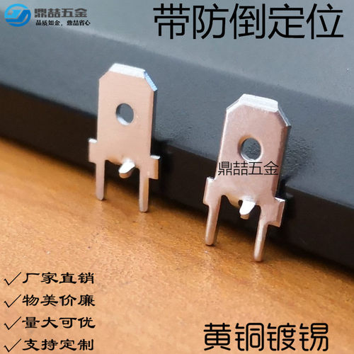 6.3防倒定位插片 250插片 PCB焊接端子 线 线路板焊片 可散卖