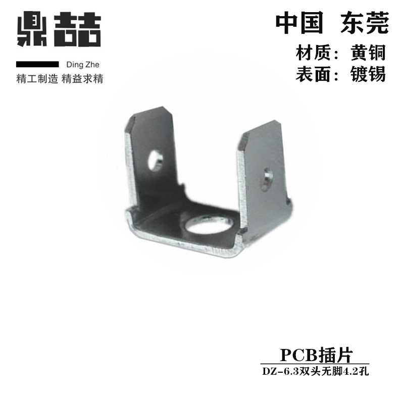 250插片 6.3插片 双头焊片 双插 Φ4.2mm 铜端子 PCB接线端子