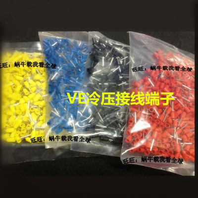 欧式冷压接线端子