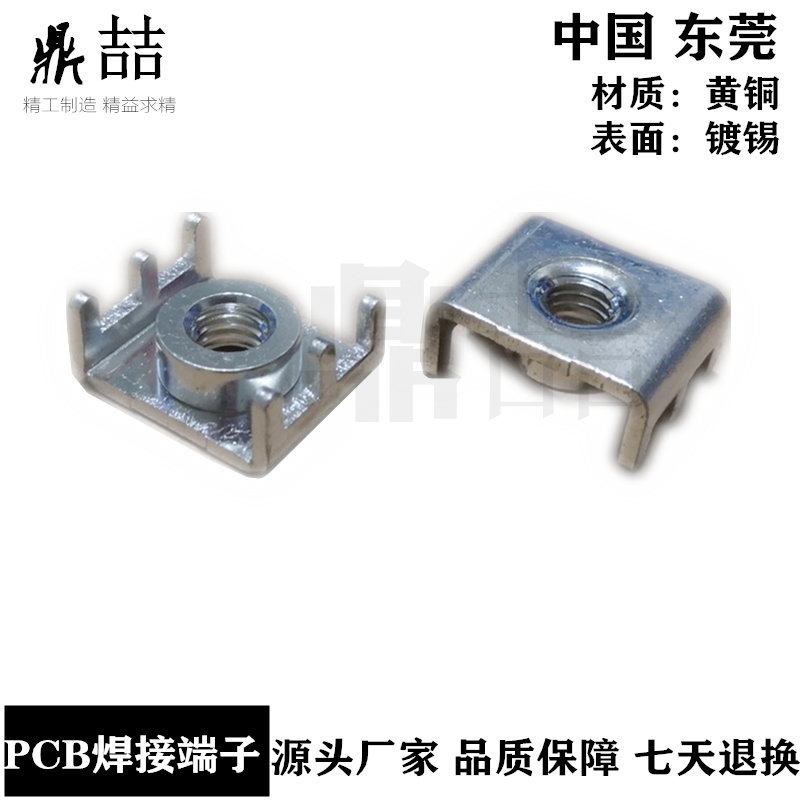 鼎喆  支持定做 PCB焊接端子 基板高度4 14.5*18.5*8 DZ-DZ-112