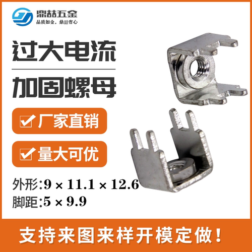 鼎喆  紫铜PCB焊接端子 大电流 U型小板凳 螺钉式铜柱 DZ-7/DZ-9