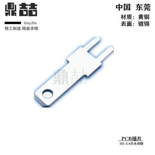 2.8插片 110公端 接线端子 黄铜镀锡 0.5/0.8厚 2pin焊片