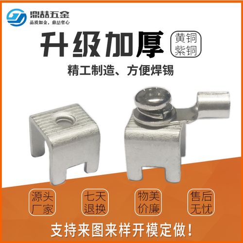 紫铜 U型焊接端子 焊接端子 电线接线端子 M4 M5 PCB-10B/DZ-22