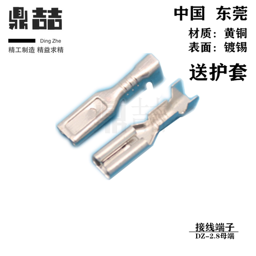 送护套 2.8插簧母座 接插件 接线端子 铜镀锡 接线插簧