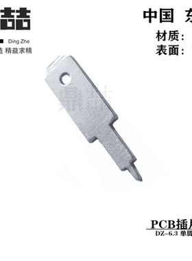 加长 6.3插片端子 250插片 公端焊片 PCB接插件 铜阡片 长25.4mm