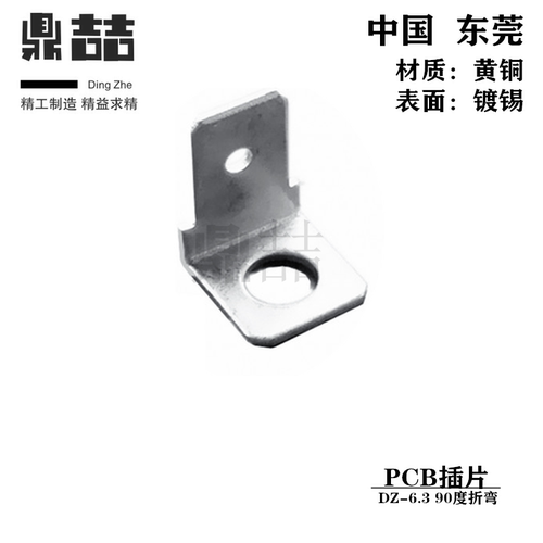 6.3插片旗形 250插片七字形 PCB板焊接端子 90度直角焊片 铜焊片