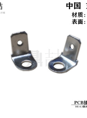 鼎喆 6.3/250插片端子 PCB焊接端子  接线端子 DZ-6.3圆头90度