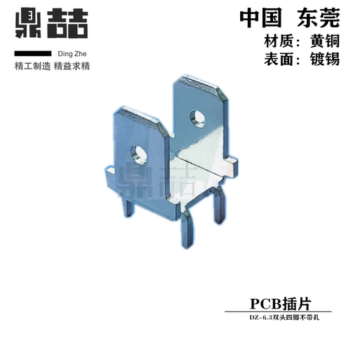 6.3双插焊片 250插片 PCB线路板接插件 4Pin接线端子 双头