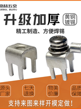 DZ-8/K14焊接端子 PC板固定座 U型接线柱 铜支架 五金攻牙