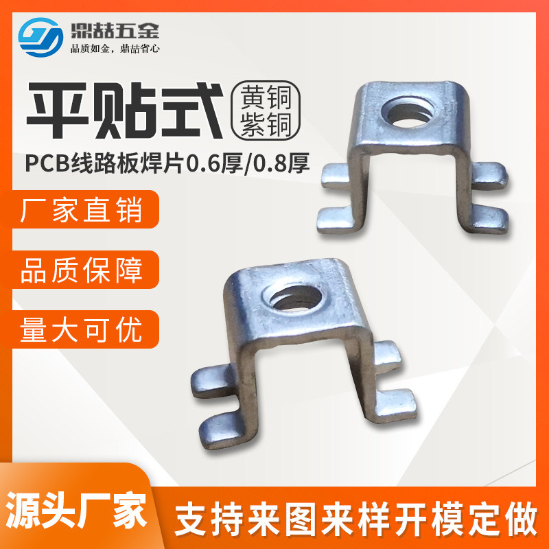 贴片式接线端子M3 PCB焊接端子 板凳 紧固件DZ-35 攻牙