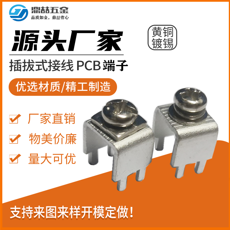 四脚板凳 PCB焊接端子 接线支架 线路板接线柱 PCB-7/DZ-16