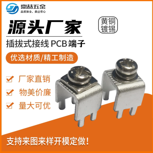 四脚板凳 PCB焊接端子 接线支架 线路板接线柱 PCB-7/DZ-16