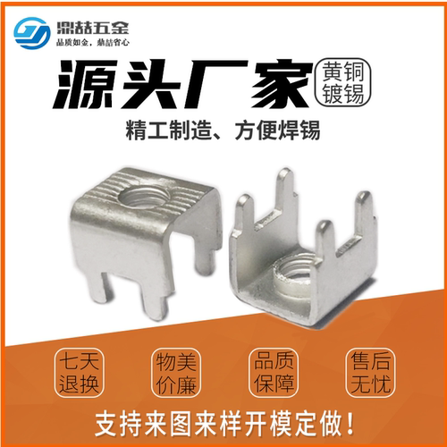 U型接线支架M3 DZ-1 5*7 焊接端子M4 五金攻牙 T型焊片 厂家直销
