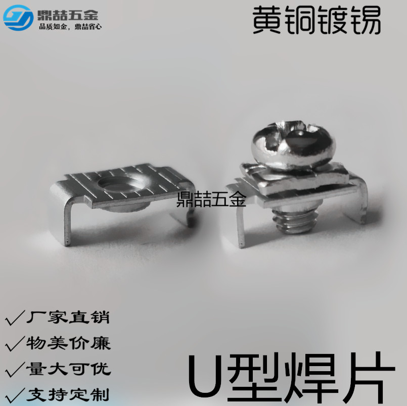 DZ-11两脚焊接端子 M4 线路板接插件 U型焊片 板凳端子 2Pin 铜片