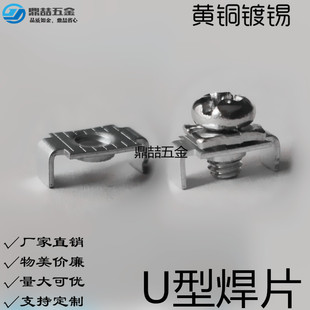 DZ-11两脚焊接端子 M4 线路板接插件 U型焊片 板凳端子 2Pin 铜片