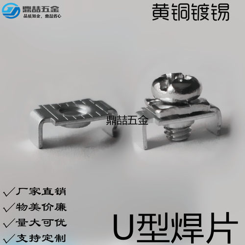 DZ-11两脚焊接端子 M4 线路板接插件 U型焊片 板凳端子 2Pin 铜片