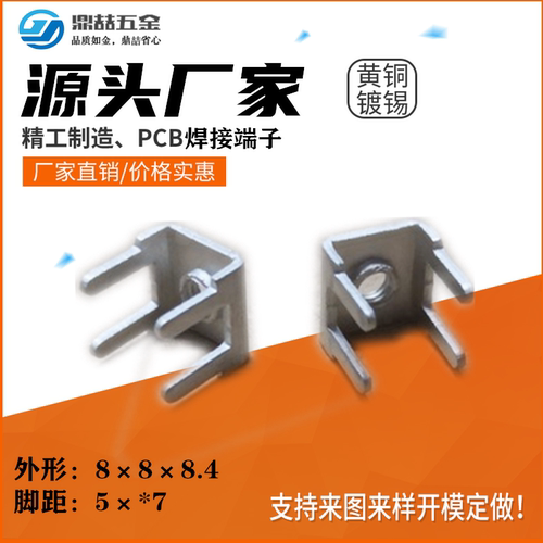 DZ-2焊接端子 M3 U型端子 电路板焊片 线路板接线端子 连接器