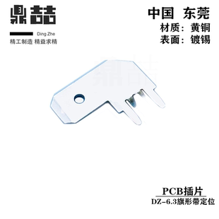 焊接端子 PCB线路板焊片 250插片 厂家直销 6.3旗形带定位